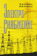 Электроснабжение