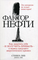 Фактор нефти