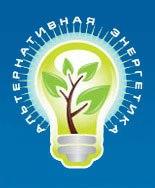 Альтернативная энергетика